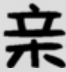 親小說網(wǎng)