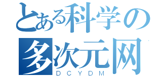 多次元動漫網(wǎng)