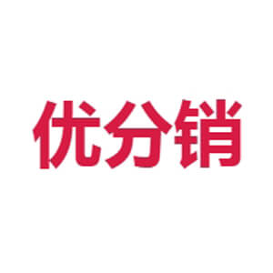 優分銷