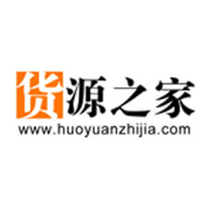 貨源之家