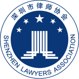 深圳市律師協會官方網站