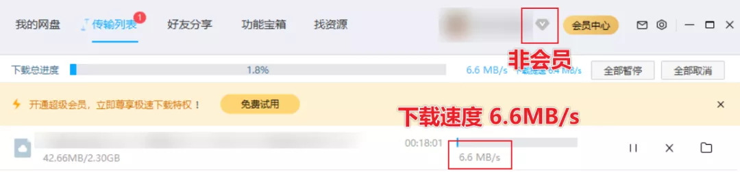 2022年7月最新百度云下載限速解決方案